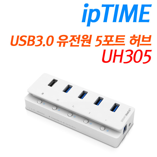 IPTIME 3.0 유전원허브(UH305)